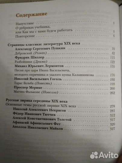 Литература. 7 класс. 2 части. Ред.Б.Ланин