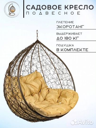 Подвесное кресло 