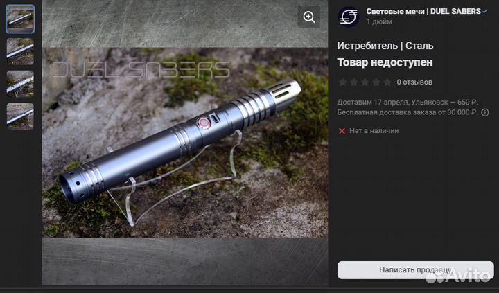 Световой меч duel sabers Истребитель Сталь