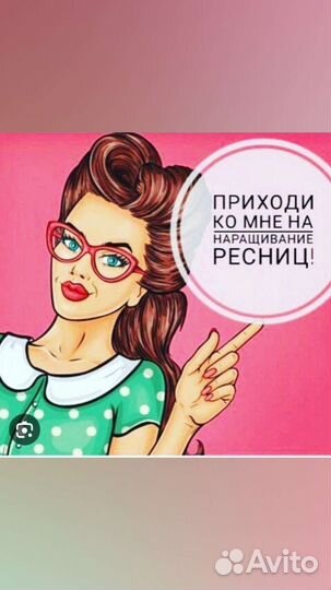 Наращивание ресниц на дому