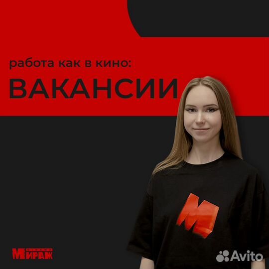 Официант в кинотеатр 