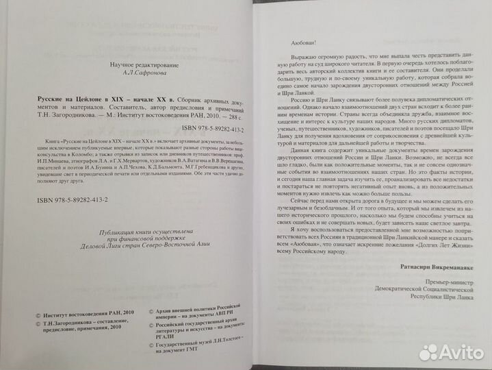 Русские на Цейлоне в XIX-начале XXв. Загородникова