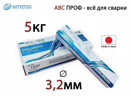 Электроды nittetsu 16w. Электроды Nittetsu-16w 3,2мм. Nittetsu-16w.