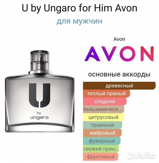 U by Ungaro Avon Ю бай Унгаро Эйвон