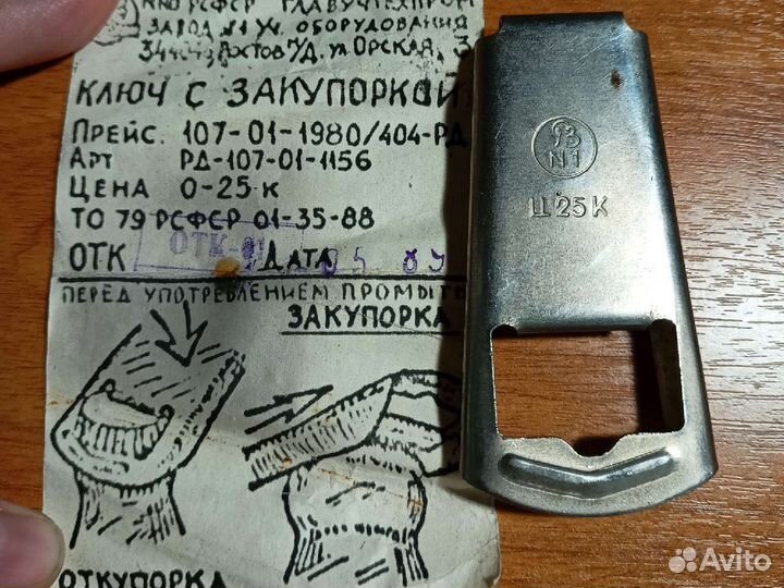 Ключ с закупоркой СССР