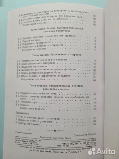 Пономарёв Прикладная балистика для стрелка