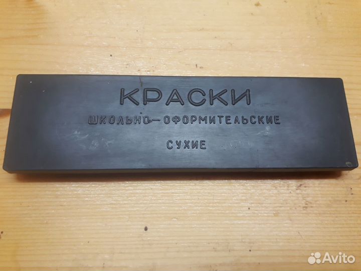 Краски акварельные из СССР