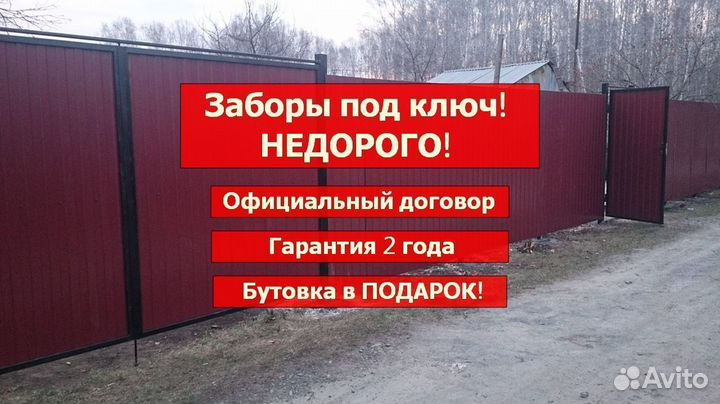 Забор из профнастила