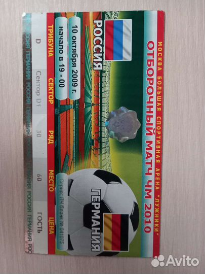 Билет на футбол