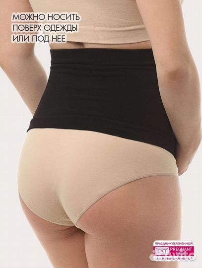 Бесшовный Бандаж для беременных L/XL