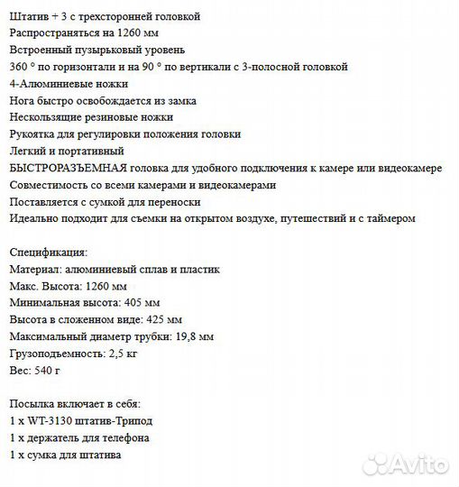 Штатив для камеры