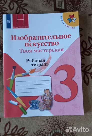 Рабочие тетради 3 класс школа россии