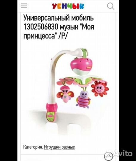 Мобиль в кроватку музыкальный