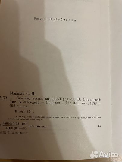 С. Маршак: Сказки, Песни, Загадки 1988г