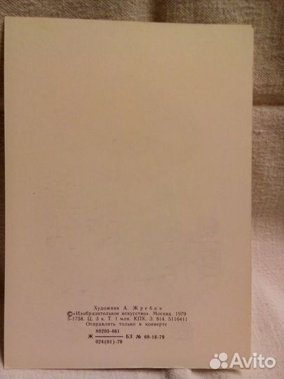 Открытки советские, разные авторы