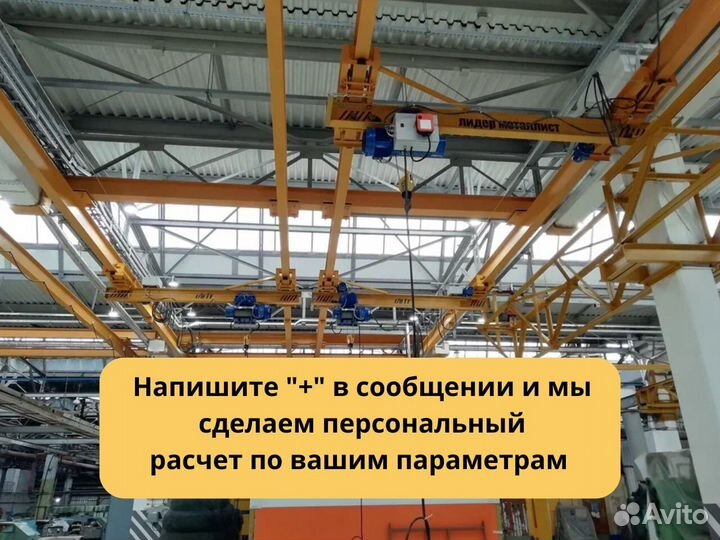 Опорный кран электрический в цех 7.5 2 т