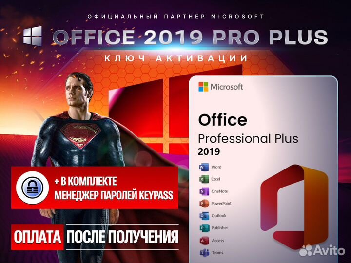 Ключ активации Microsoft office 2019 pro plus