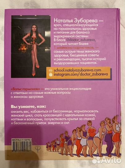 Вальс гормонов