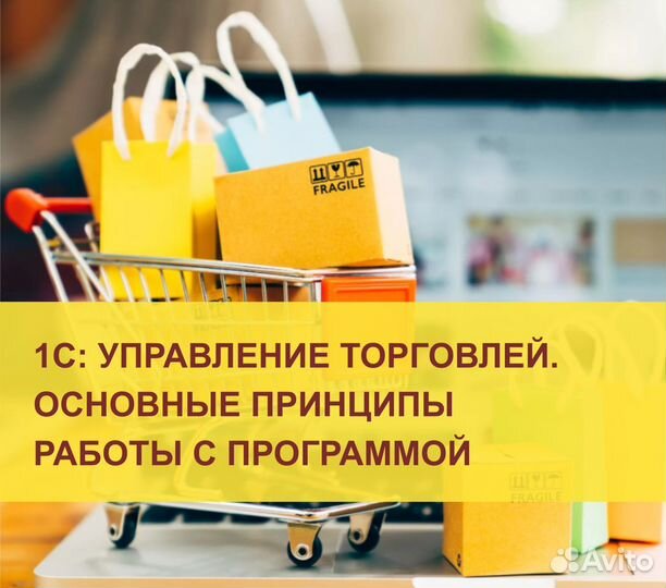 Обучение 1С / Управление Торговлей 10.3