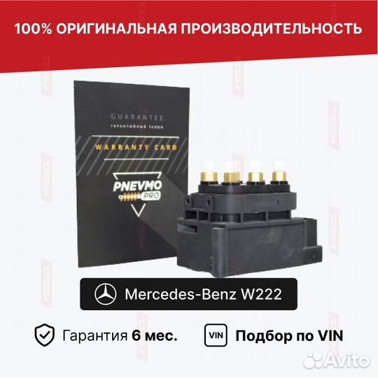 Блок клапанов для Mercedes-Benz S-класс W222