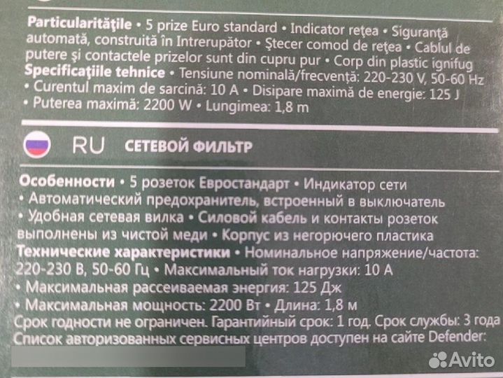 Сетевой фильтр Defender es 1,8. 5 розеток