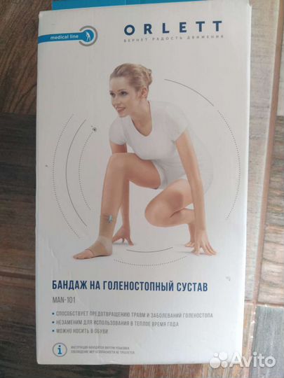 Ортез для голеностопа