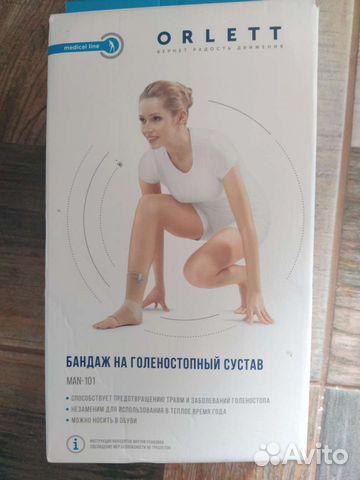 Ортез для голеностопа