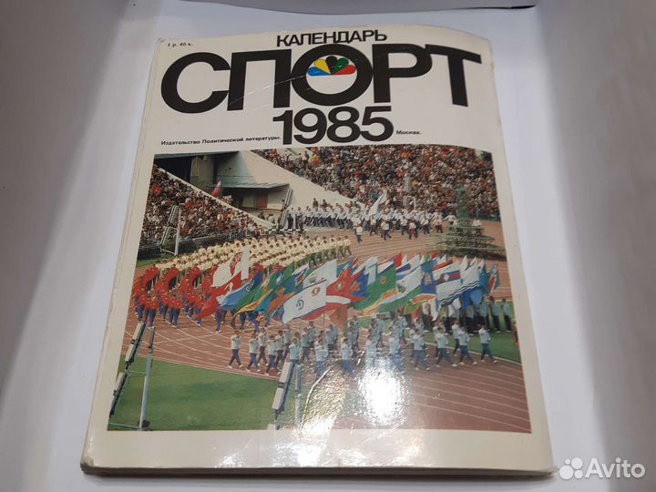Журнал спорт 1985