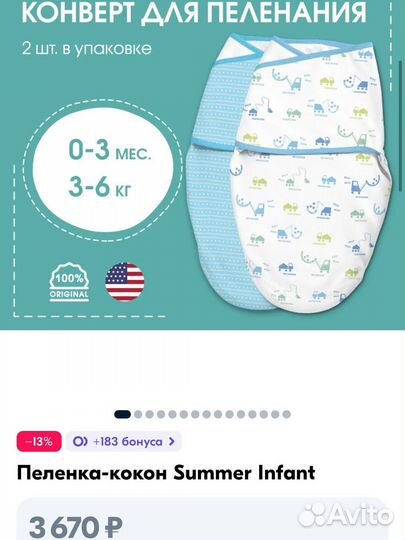 Пеленка кокон summer infant