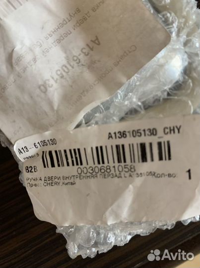 Ручка двери левая задняя на chery bonus