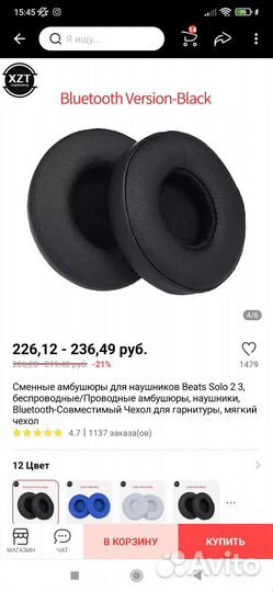 Сменные подушки накладки для наушников