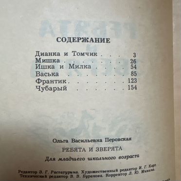 Детская книга ребята и зверята Перовская