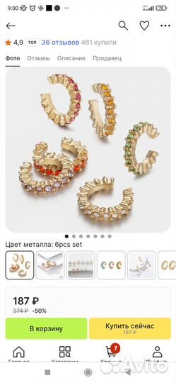 Каффы (серьги)