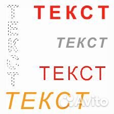 Копирайтинг, вычитка, редактирование, SEO