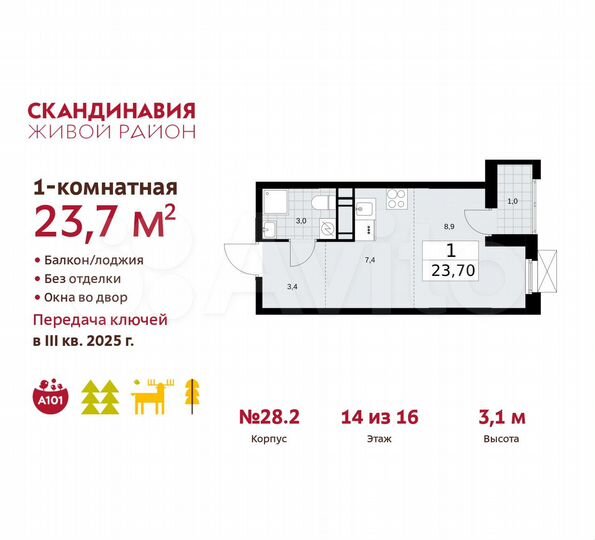 Квартира-студия, 23,7 м², 14/16 эт.