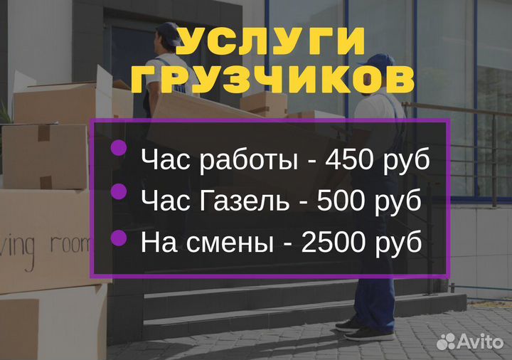 Грузчики на час. Переезд. Вывоз мусора Череповец