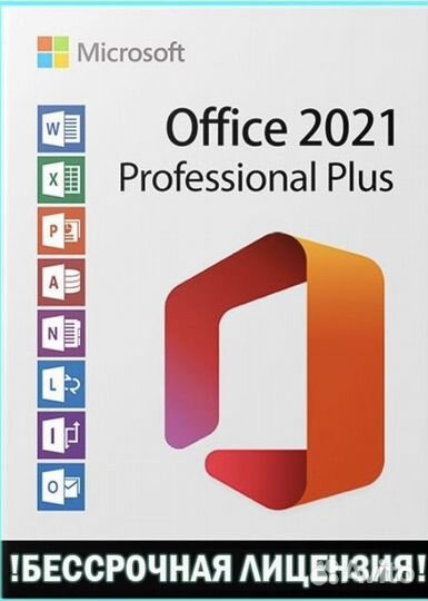 Microsoft office 2021 ключ pro plus