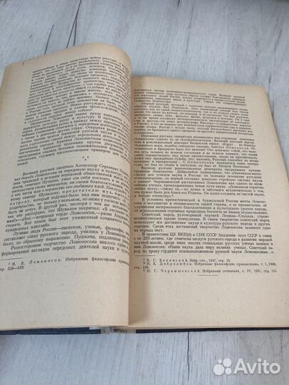 Из истории русской философии 1952 МГУ СССР