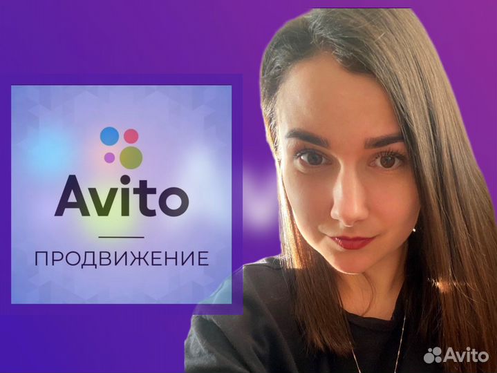 Авитолог услуги авитолога продвижение бизнеса