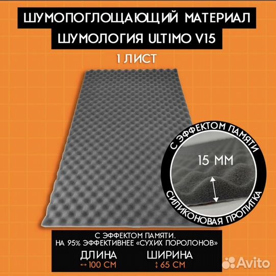 Волна Ultimo v15 Шумология