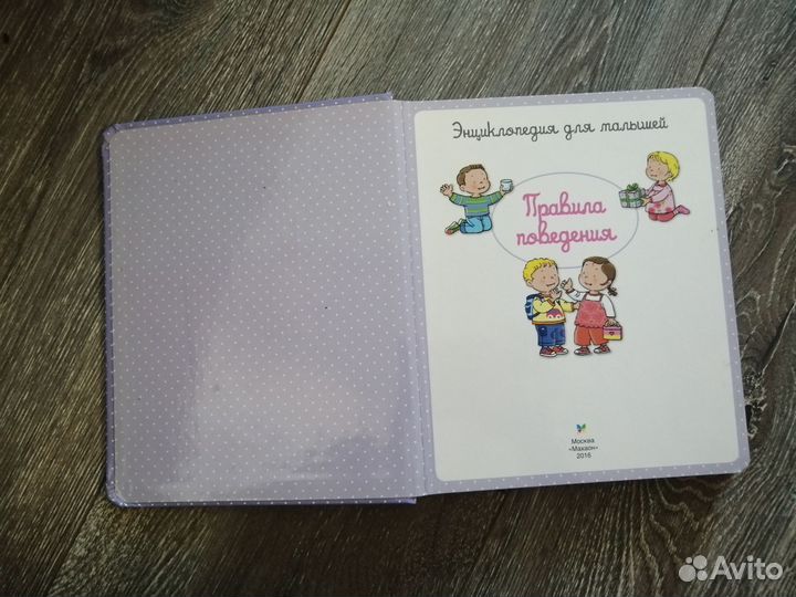 Энциклопедия для малышей махаон