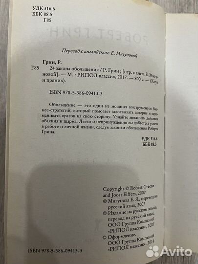 Законы обольщения
