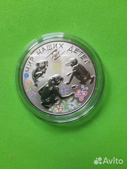 3 рубля 2011 Мир наших детей Серебро Пруф