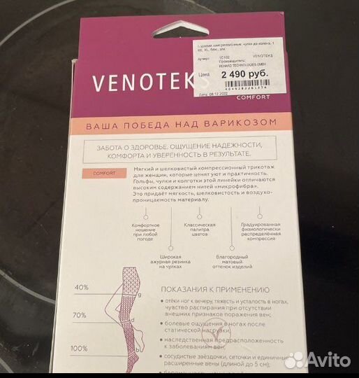 Компрессионные чулки до колена