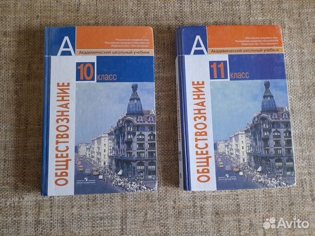 Обществознание 11 класс Боголюбов базовый уровень. Обществознание 10-11 класс учебник. Учебник по обществознанию 10 класс. Обществознание 10 класс учебник базовый уровень.