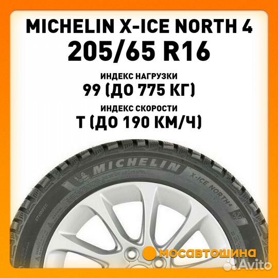 Michelin X-Ice North 4 205/65 R16 99T