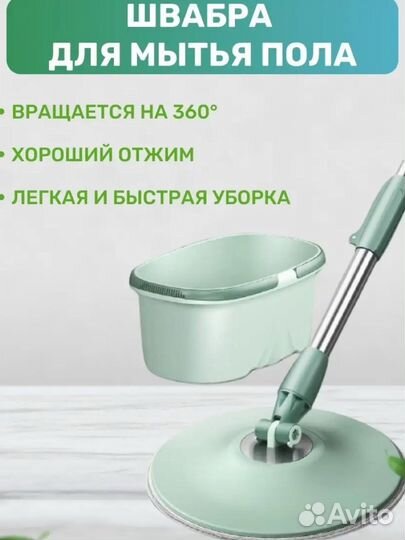 Швабра круглая с отжимом 360 гр и большим ведром