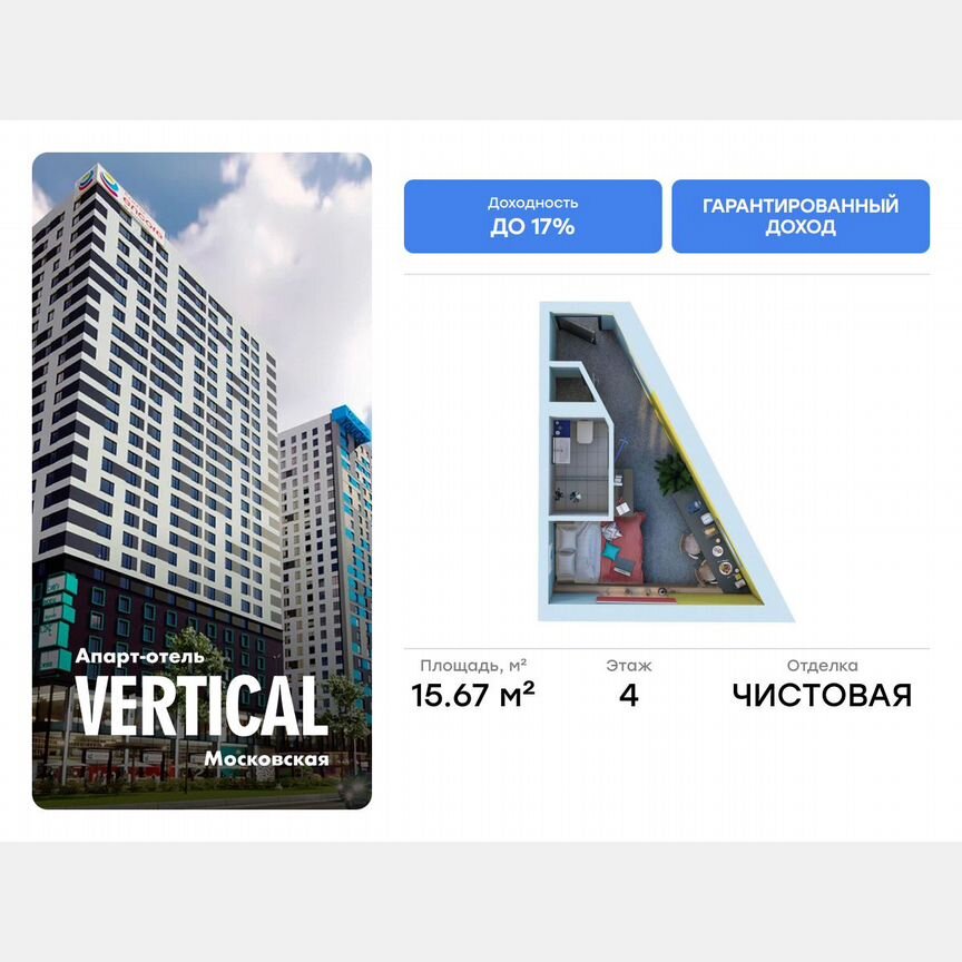 Апартаменты-студия, 15,7 м², 4/26 эт.