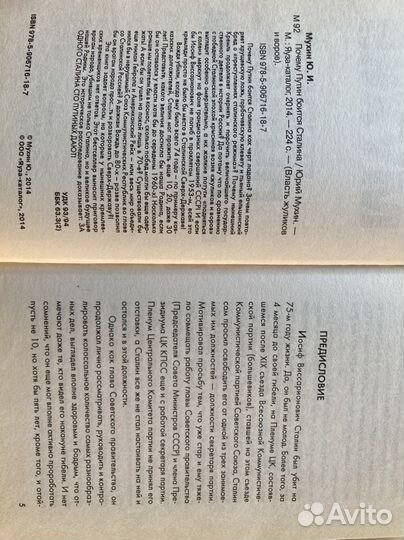 Почему Путин боится Сталина