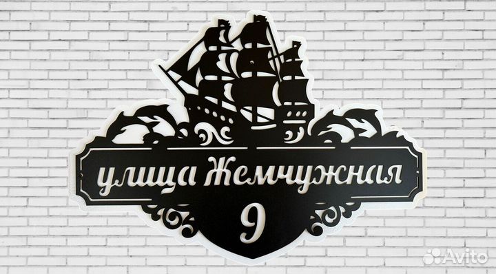 Адресные таблички